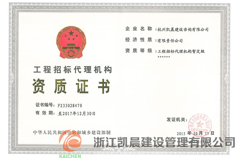 凯晨招标代理资质