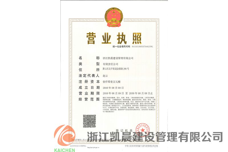 营业执照