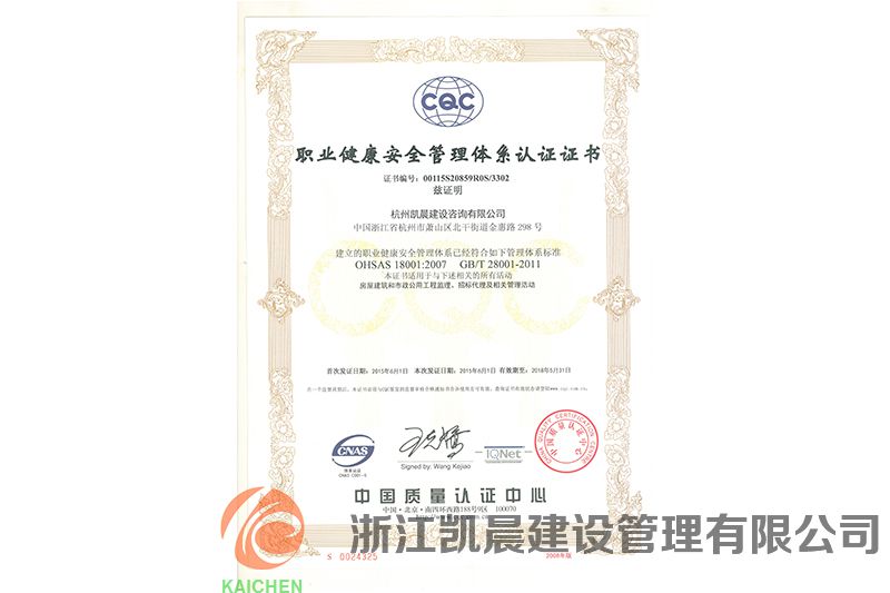 职业健康安全体系认证