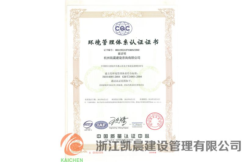 环境管理体系认证