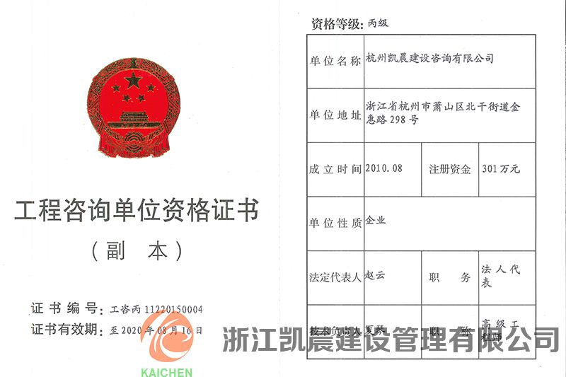 工程咨询单位资格证书