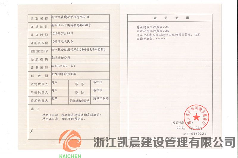 监理资质