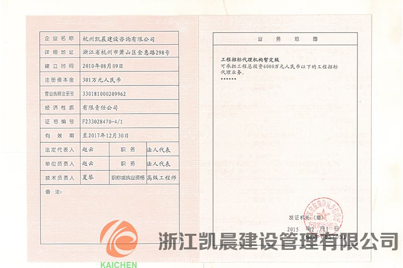 凯晨招标代理资质