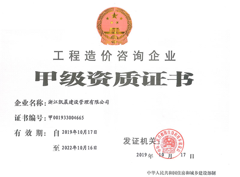 工程造价咨询企业