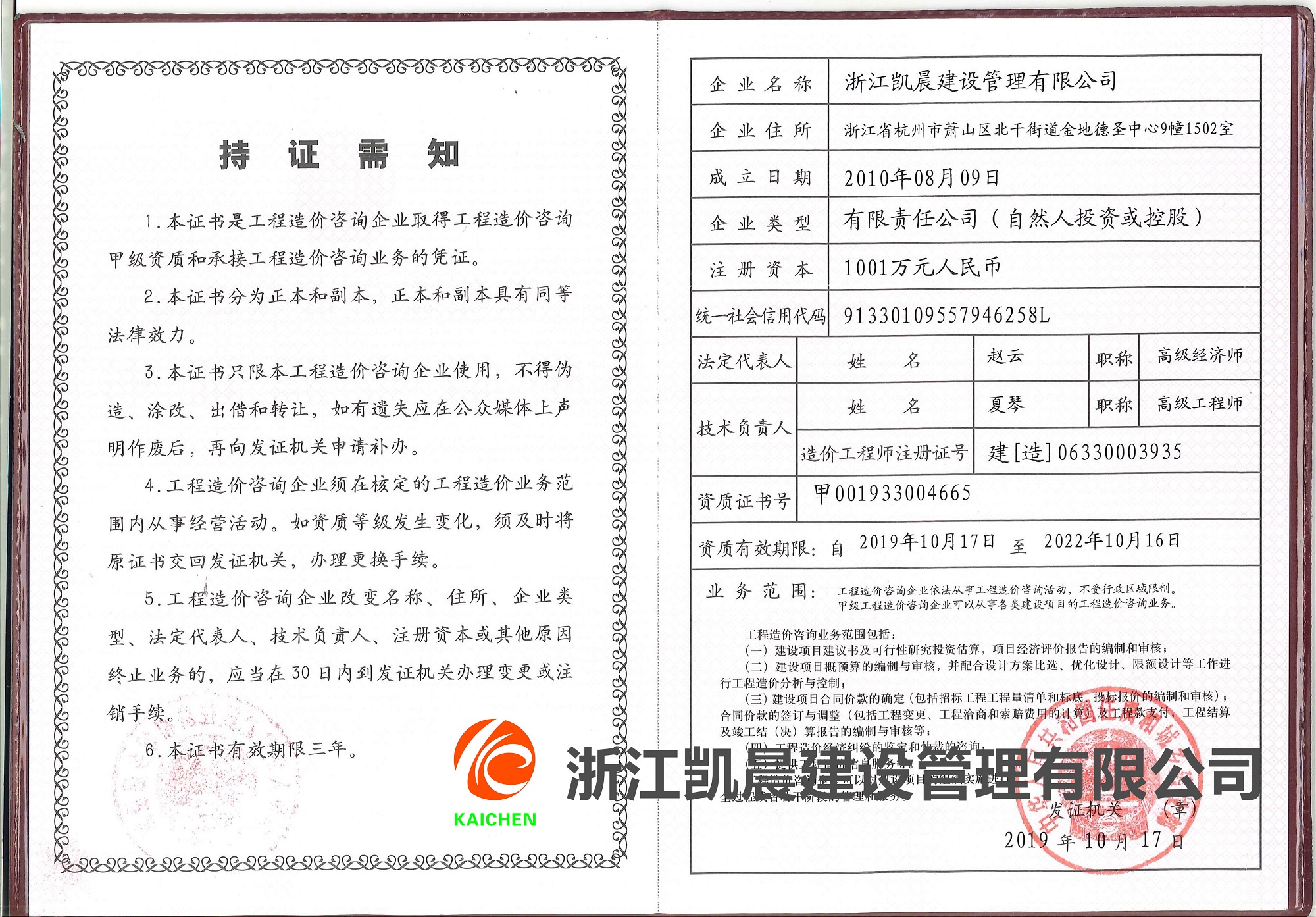 凯晨工程造价资质